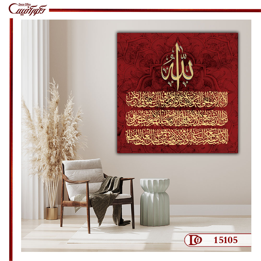 تابلو آیت الکرسی زرشکی طلایی