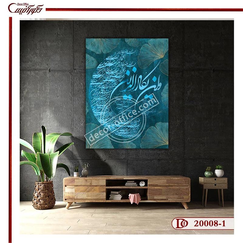 تابلو وان یکاد